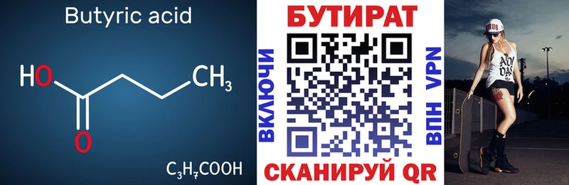 Бутират Butirat  Болотное 